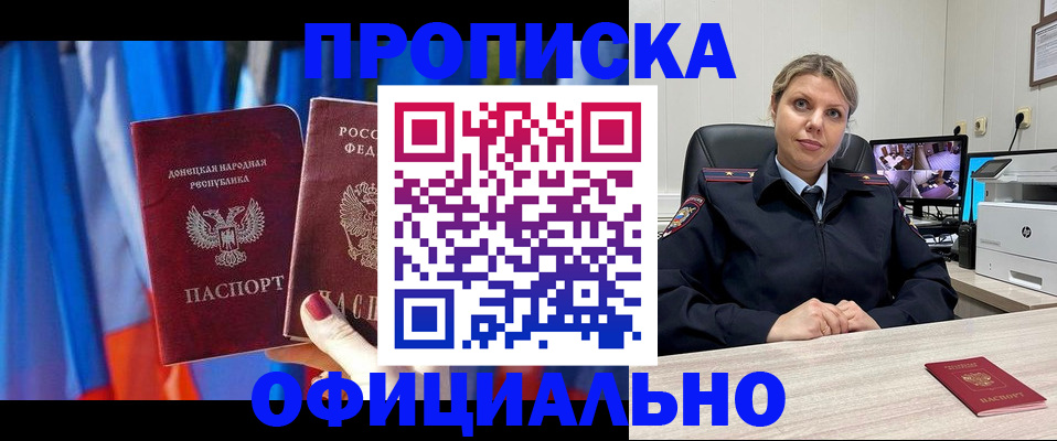 прописка от собственника в Нововоронеже