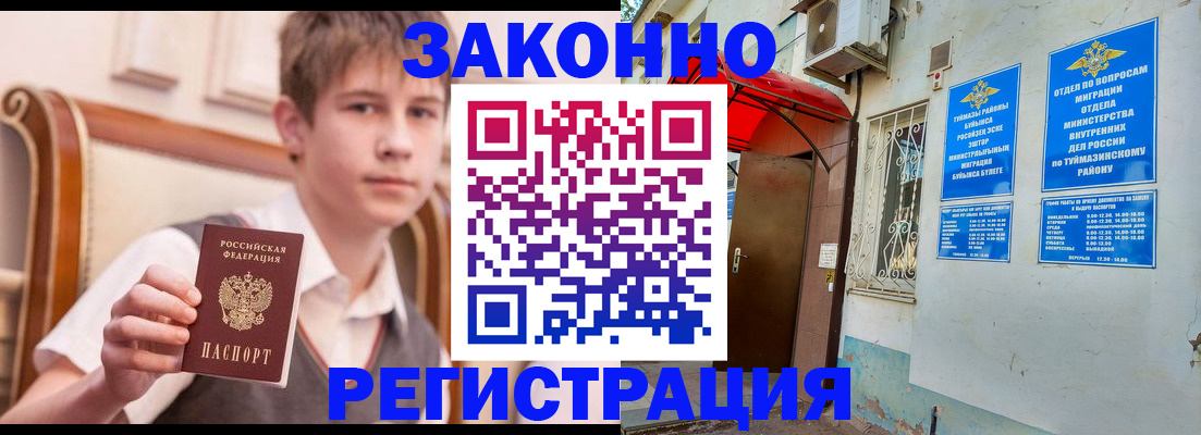купить прописку в Нововоронеже