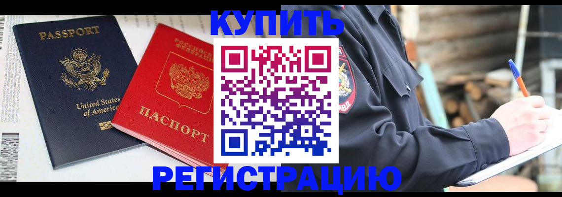временная регистрация собственник в Нововоронеже