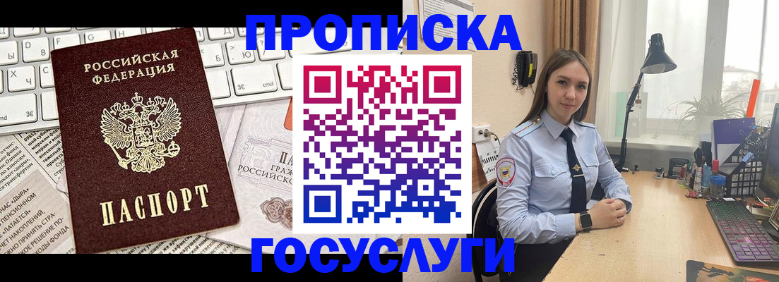 прописка в квартире в Нововоронеже