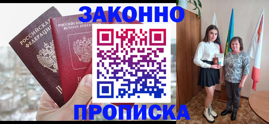 прописка регистрация в Нововоронеже