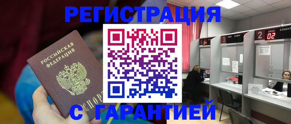 прописка для кредита в Нововоронеже