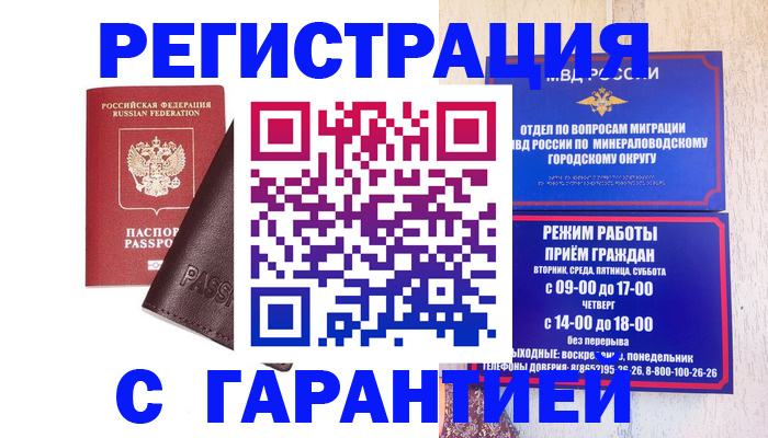 временная регистрация недорого в Нововоронеже