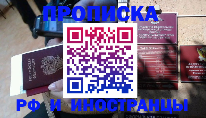 временная регистрация для всех в Нововоронеже